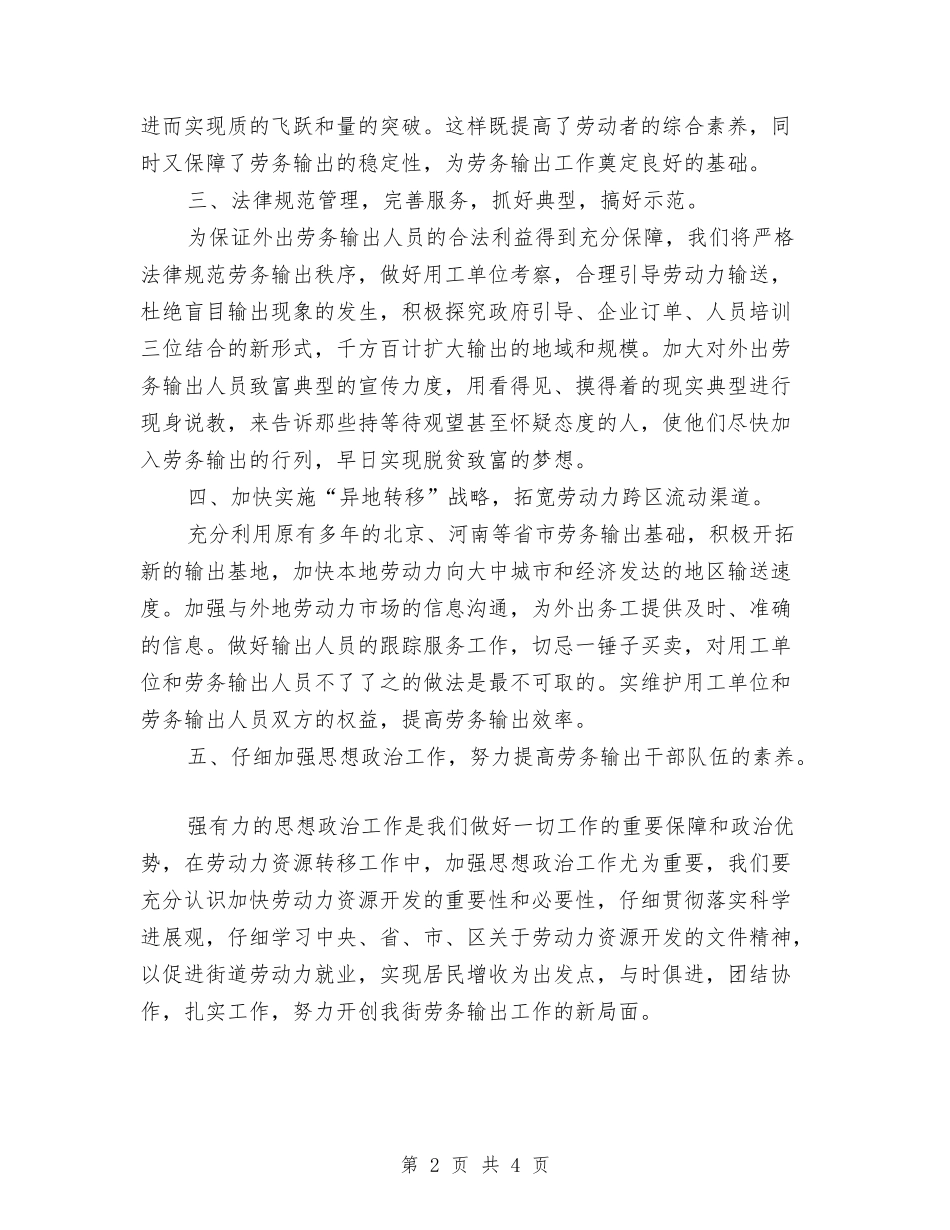 2024年劳务输出工作计划范文与2024年劳动人事局工作计划范文汇编_第2页