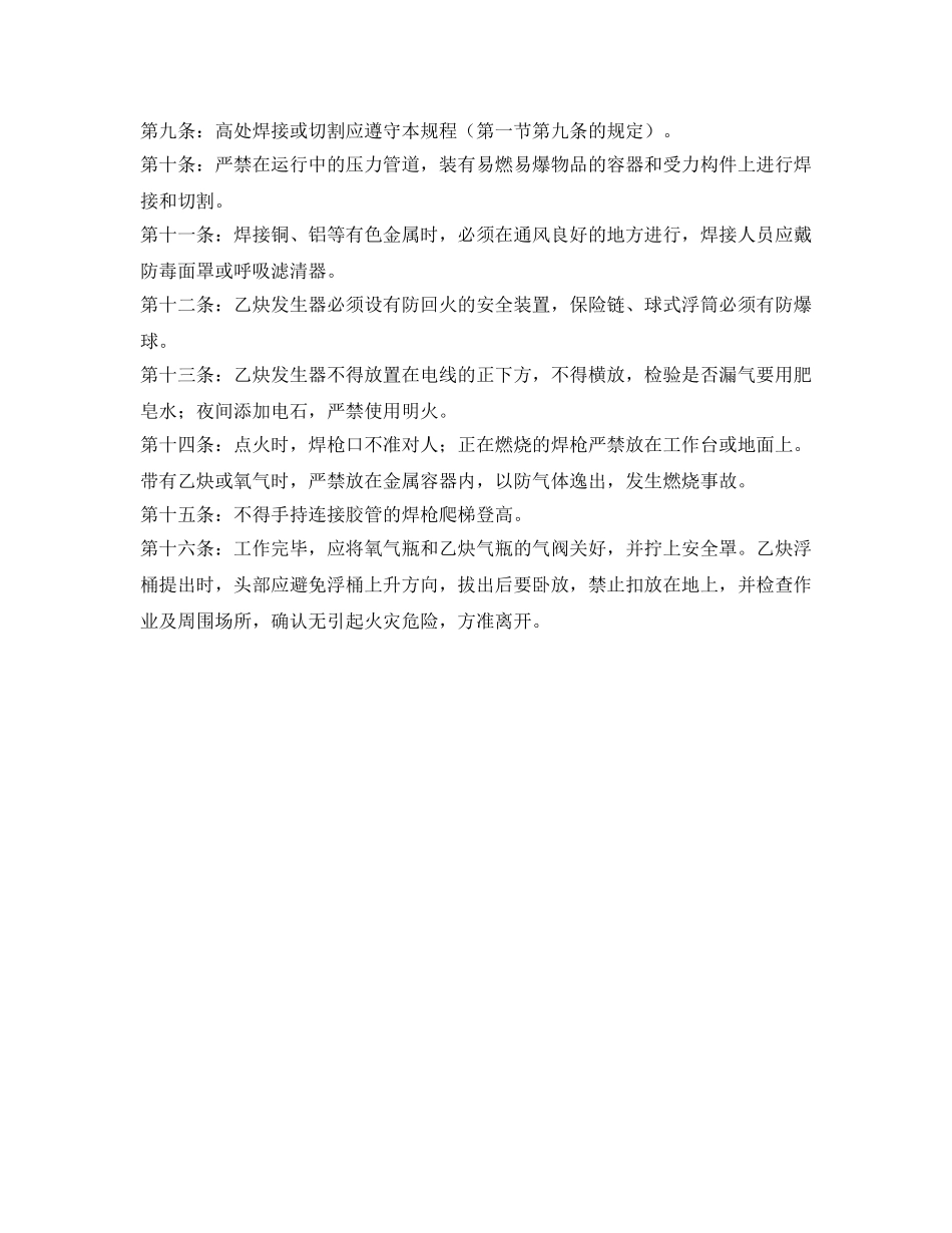 《安全操作规程》之气焊（割）工安装安全技术操作规程 _第2页