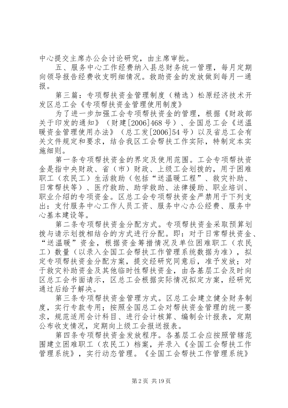 帮扶资金管理规章制度_第2页