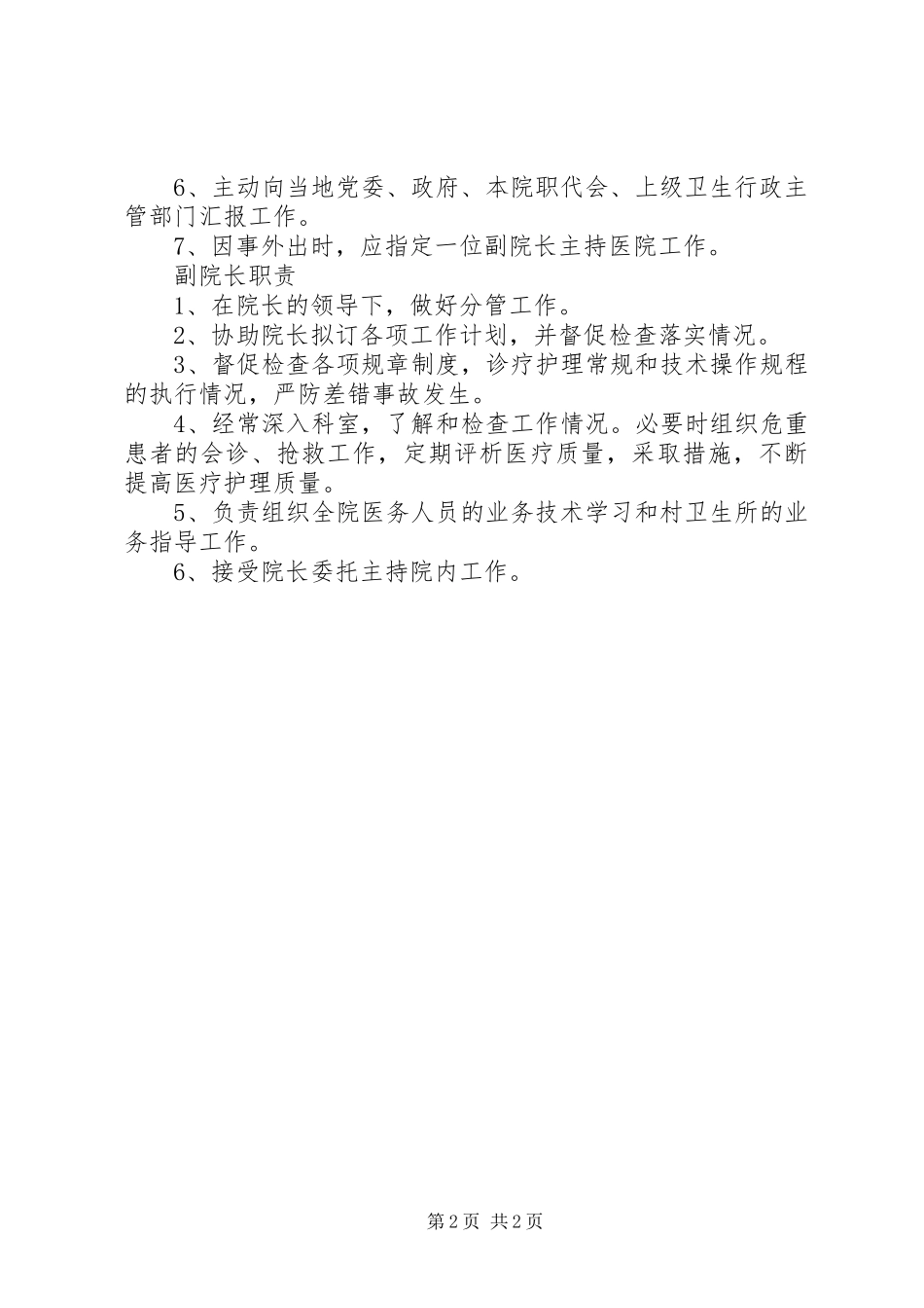 妇幼保健院各类人员职责要求 _第2页