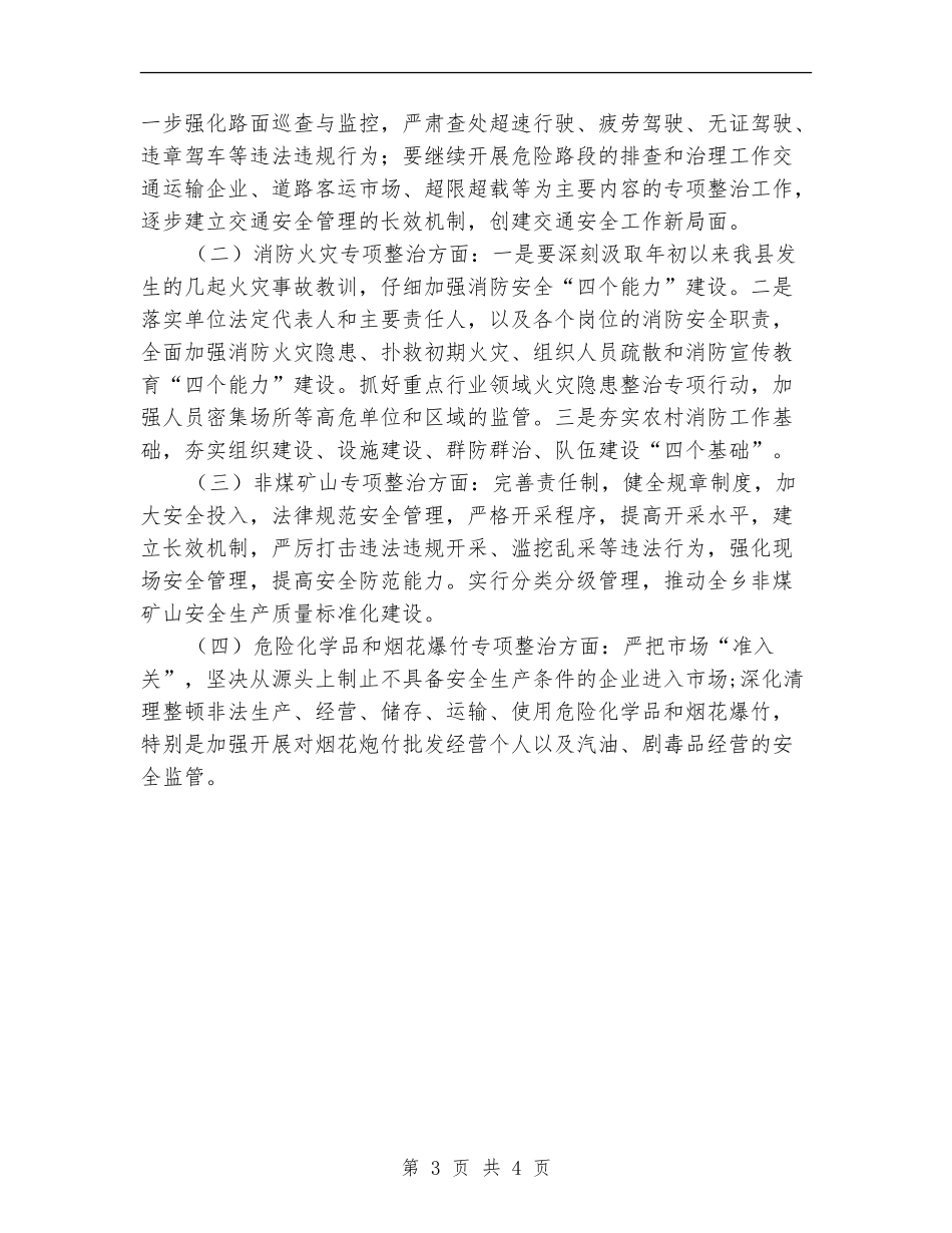 2024年民政局促进安全管理工作计划范文_第3页