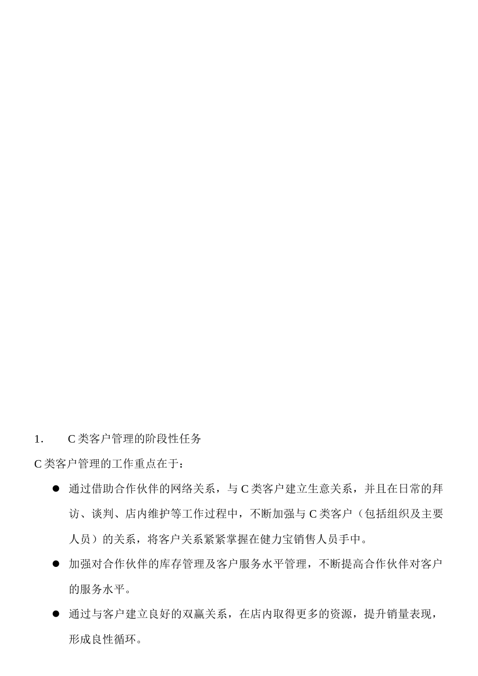 C类客户—特渠团队操作手册_第2页