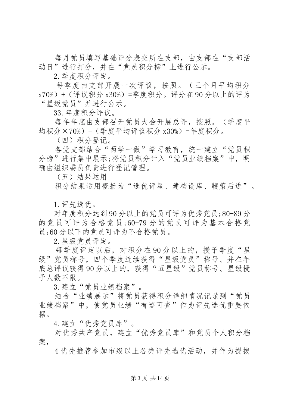 党员评比积分量化管理规章制度_第3页