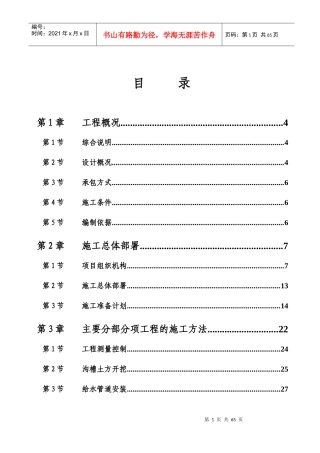 水厂供水管网施工组织设计方案培训资料