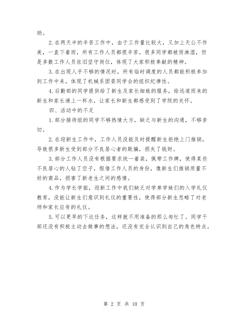 2024年迎新工作总结与2024年迎新工作总结范文4篇汇编_第2页