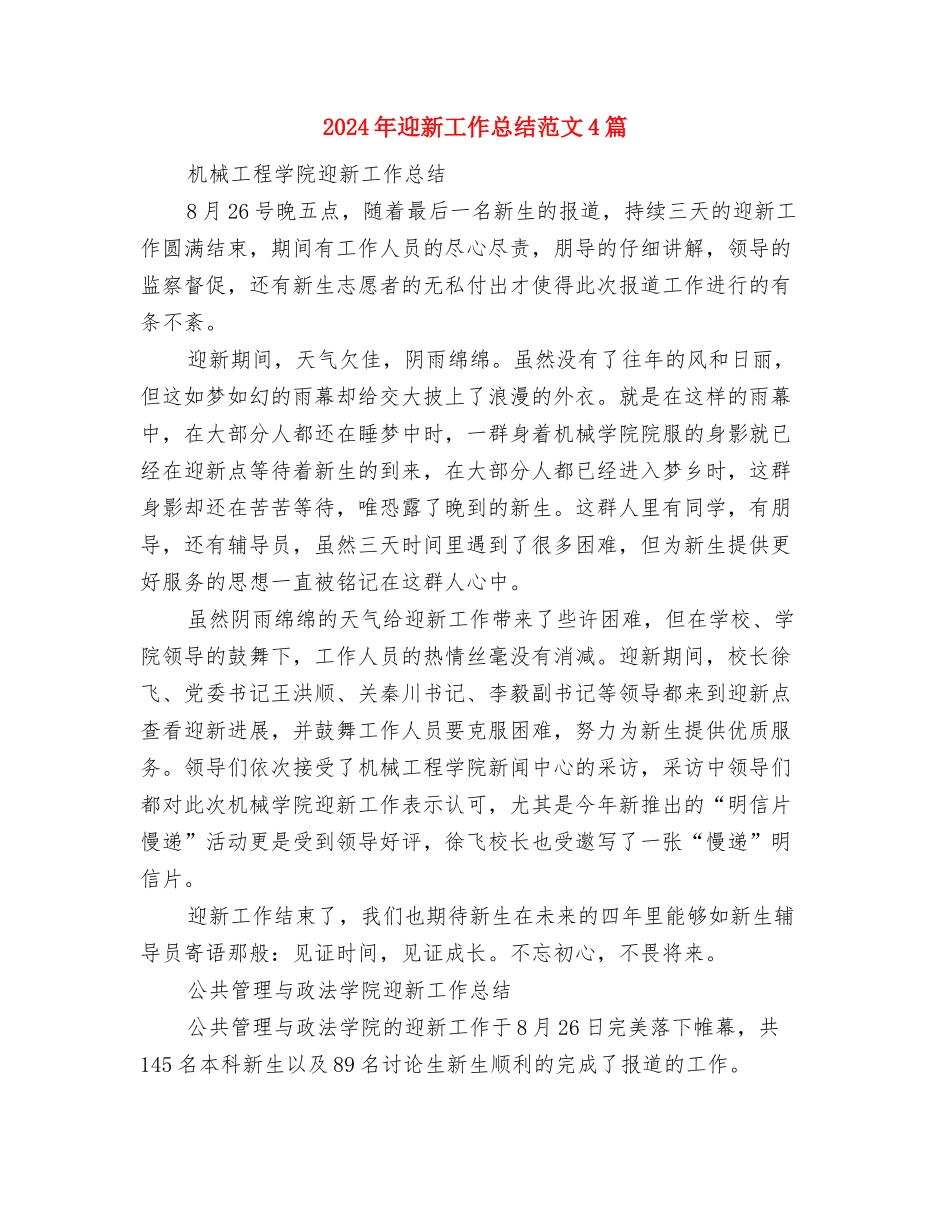 2024年迎新工作总结与2024年迎新工作总结范文4篇汇编_第3页