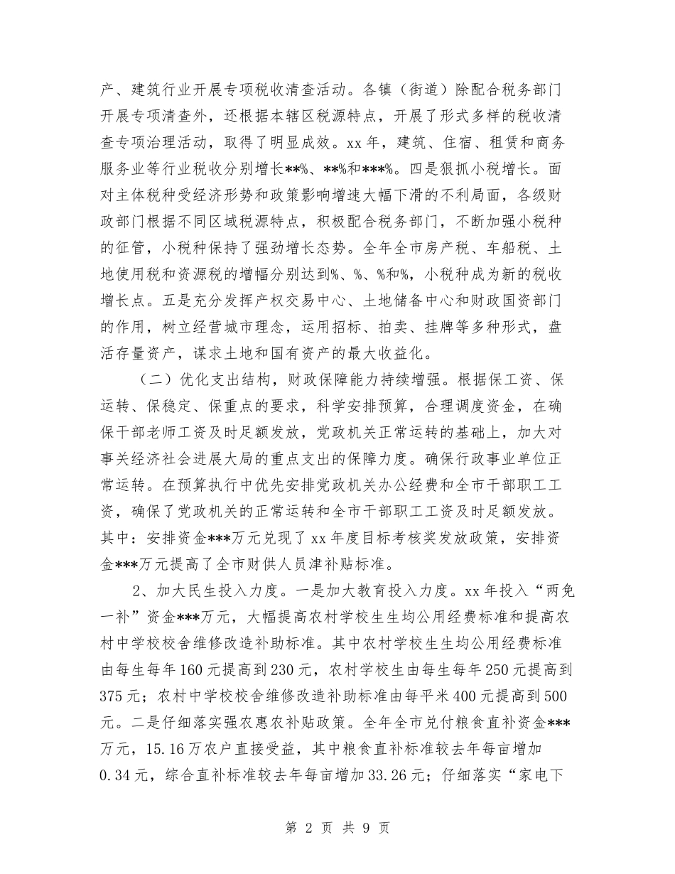 2024市财政局工作总结与2024市长工作总结3篇汇编_第2页