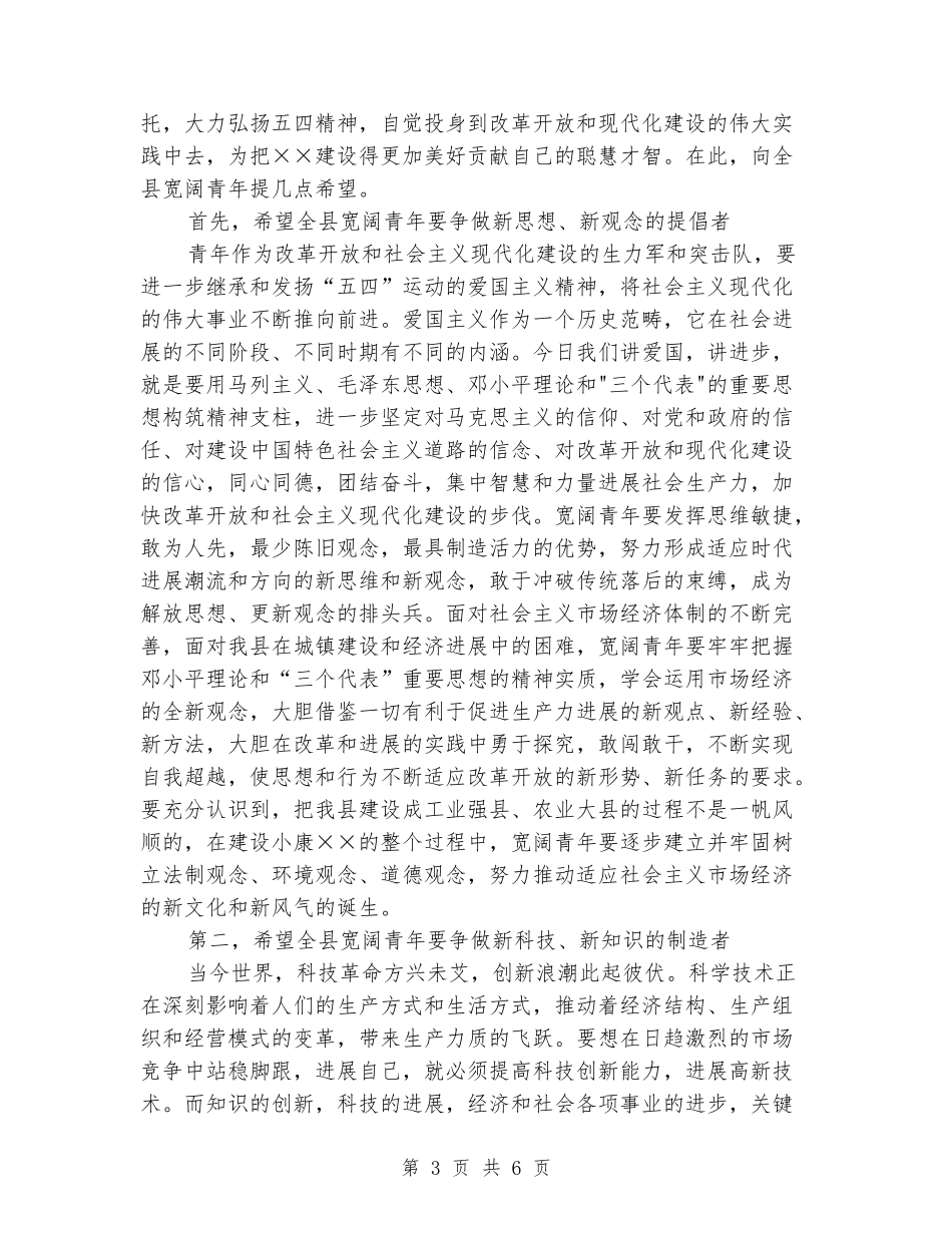 五四青年节表彰大会上的演讲稿_第3页