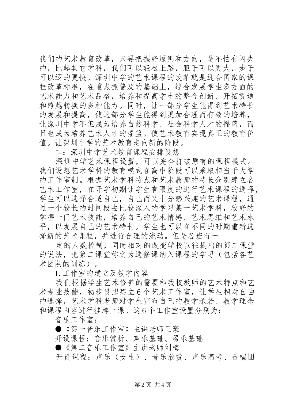 叶文梓：课程改革的深圳报告 _第2页