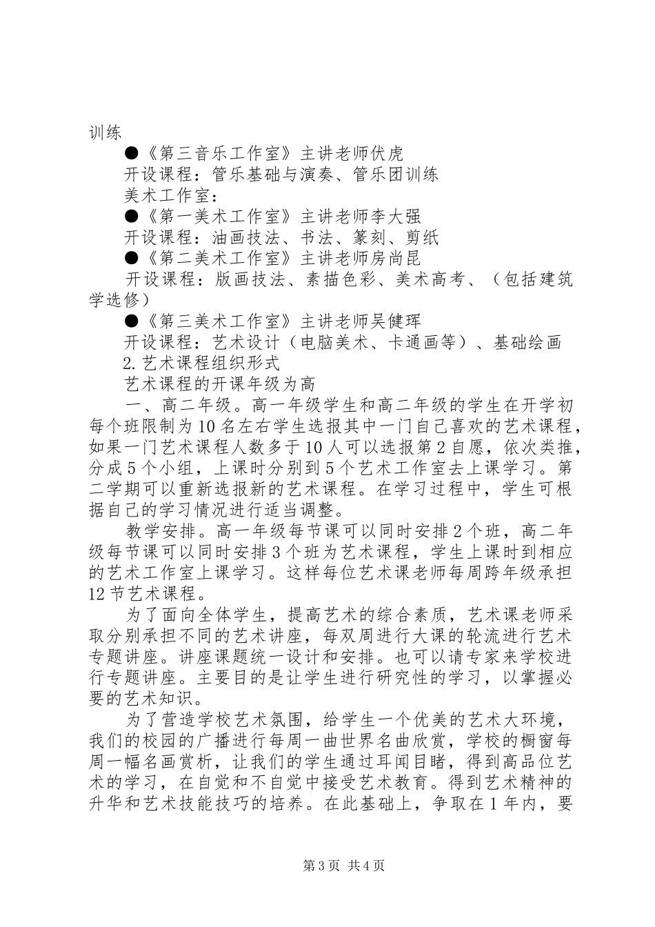 叶文梓：课程改革的深圳报告 _第3页