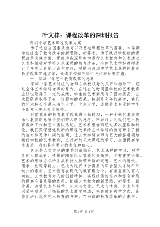 叶文梓：课程改革的深圳报告 