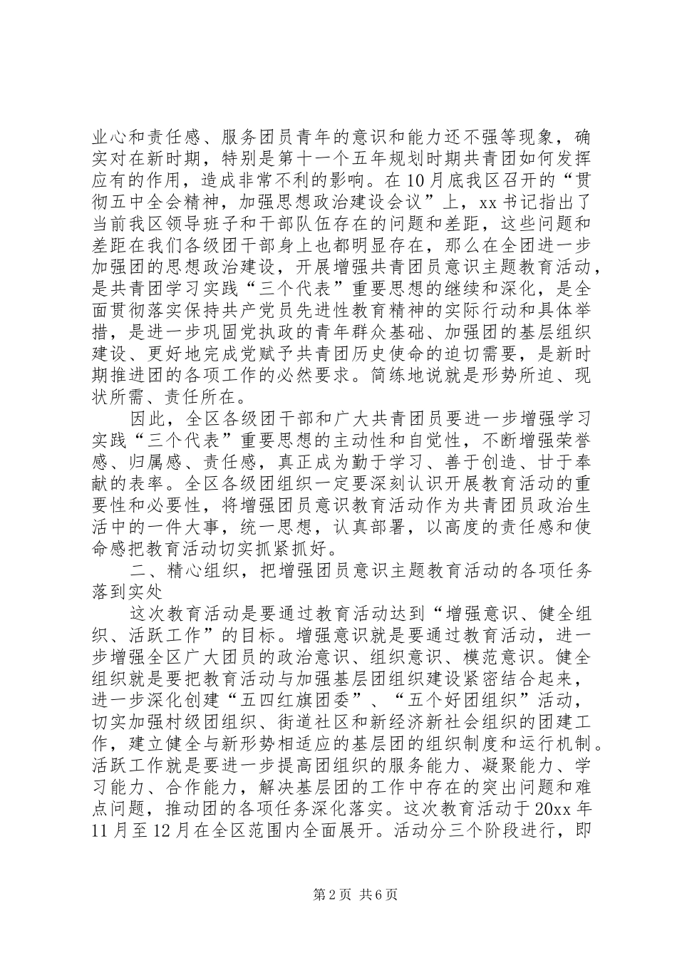 增强共青团员意识主题教育活动动员报告 _第2页