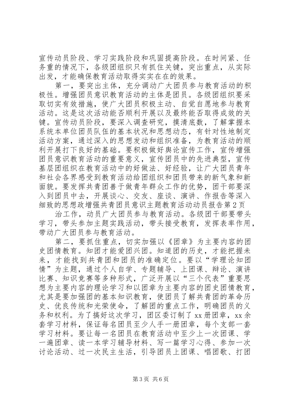增强共青团员意识主题教育活动动员报告 _第3页