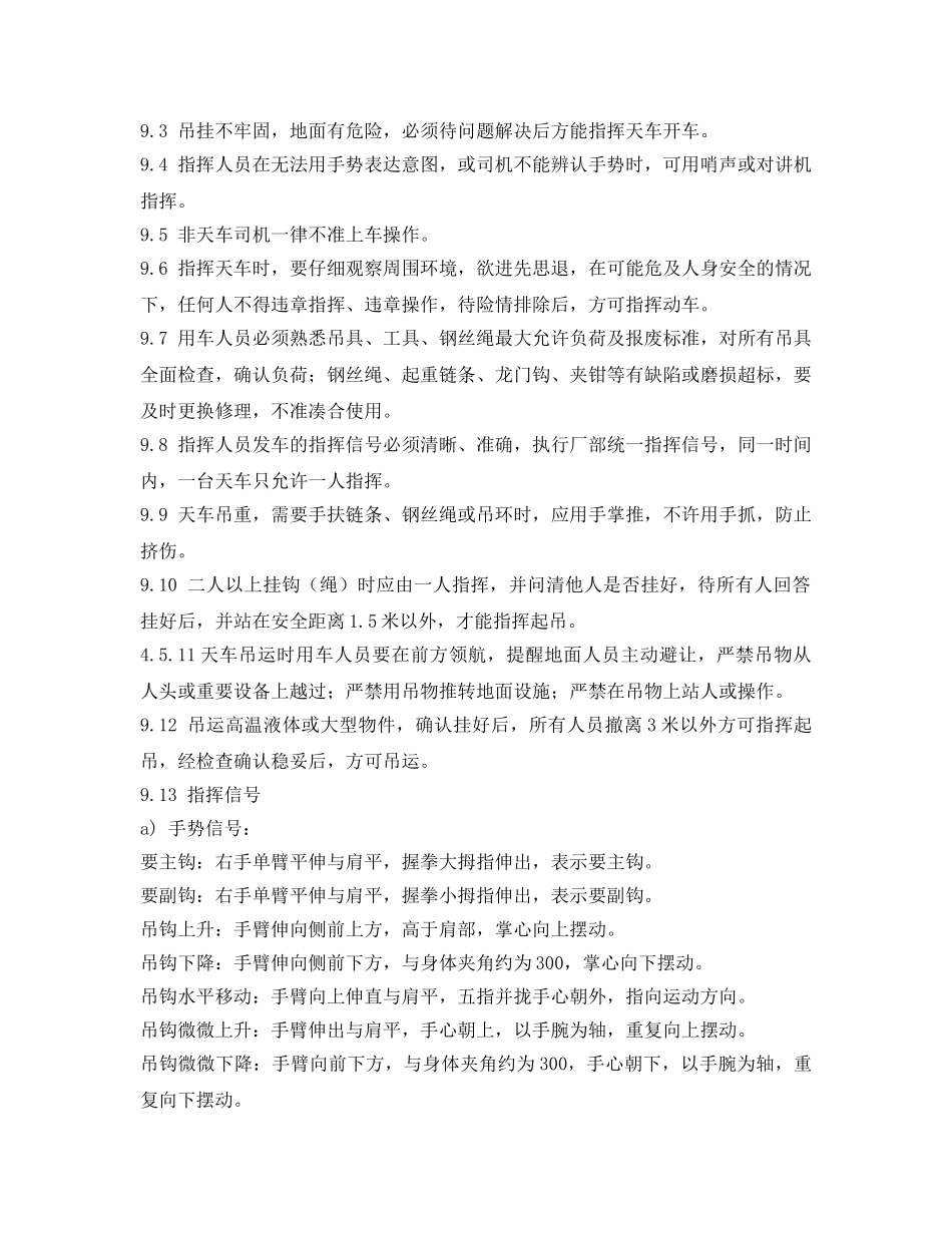 《安全操作规程》之翻罐岗位安全操作规程 _第2页