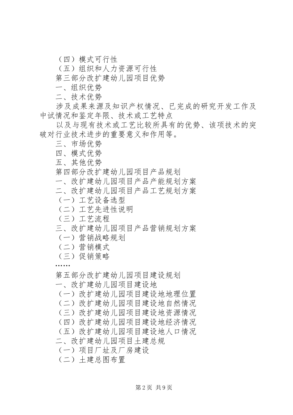 关于扩建厕所的申请报告 _第2页