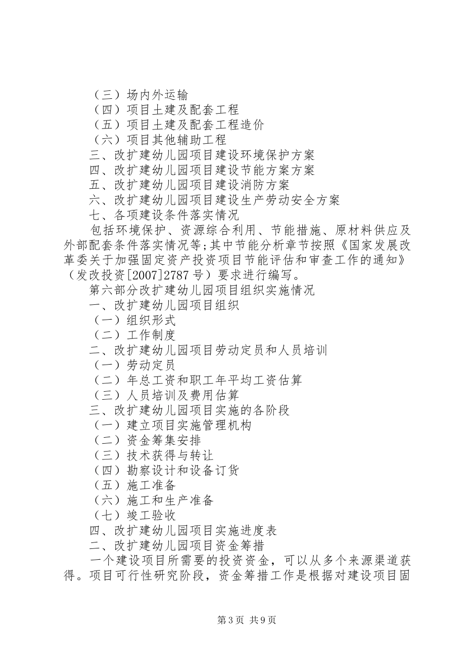 关于扩建厕所的申请报告 _第3页