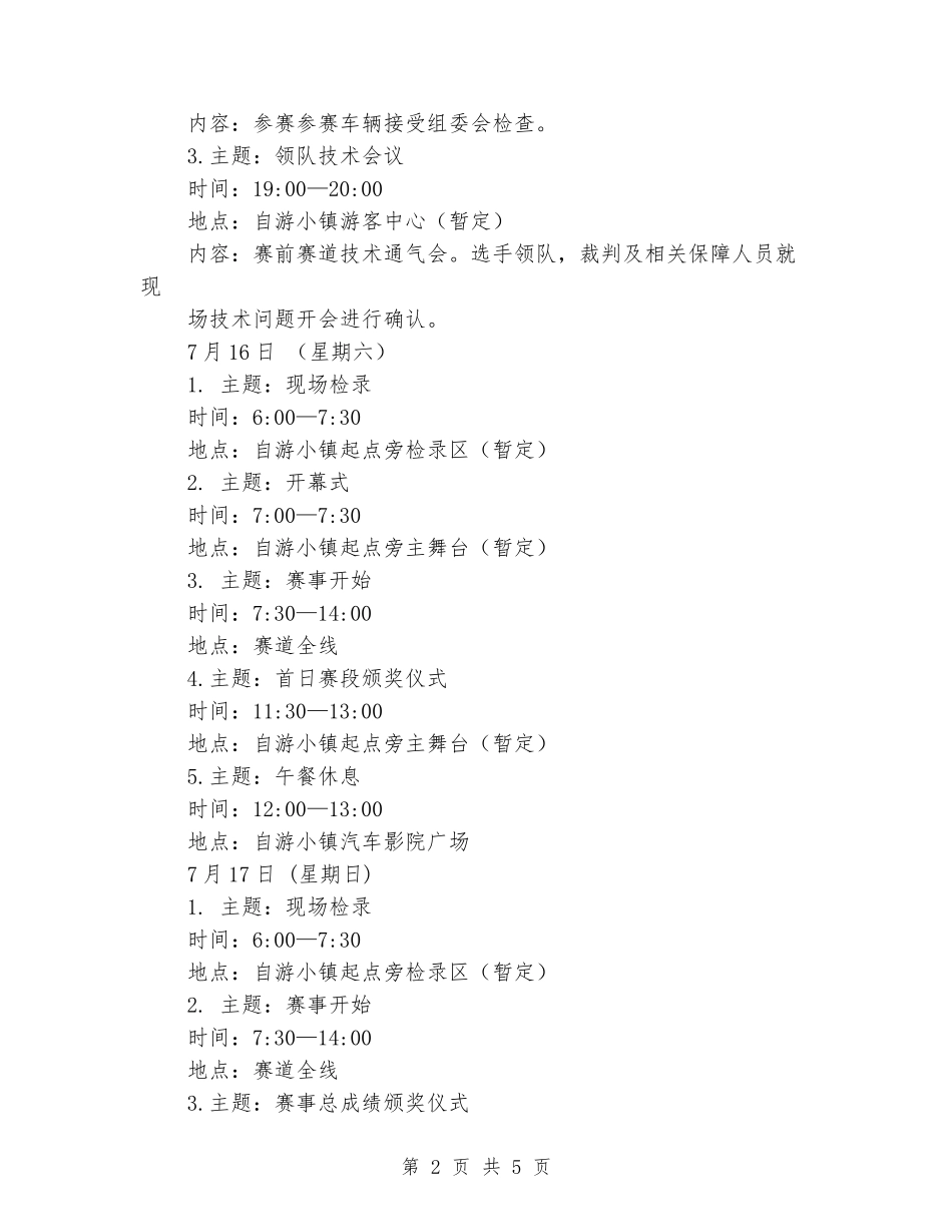 自行车赛事总体方案_第2页