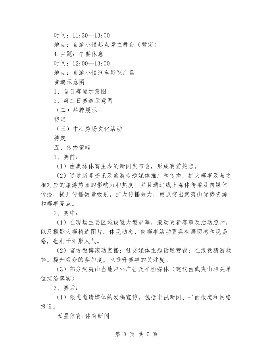 自行车赛事总体方案_第3页