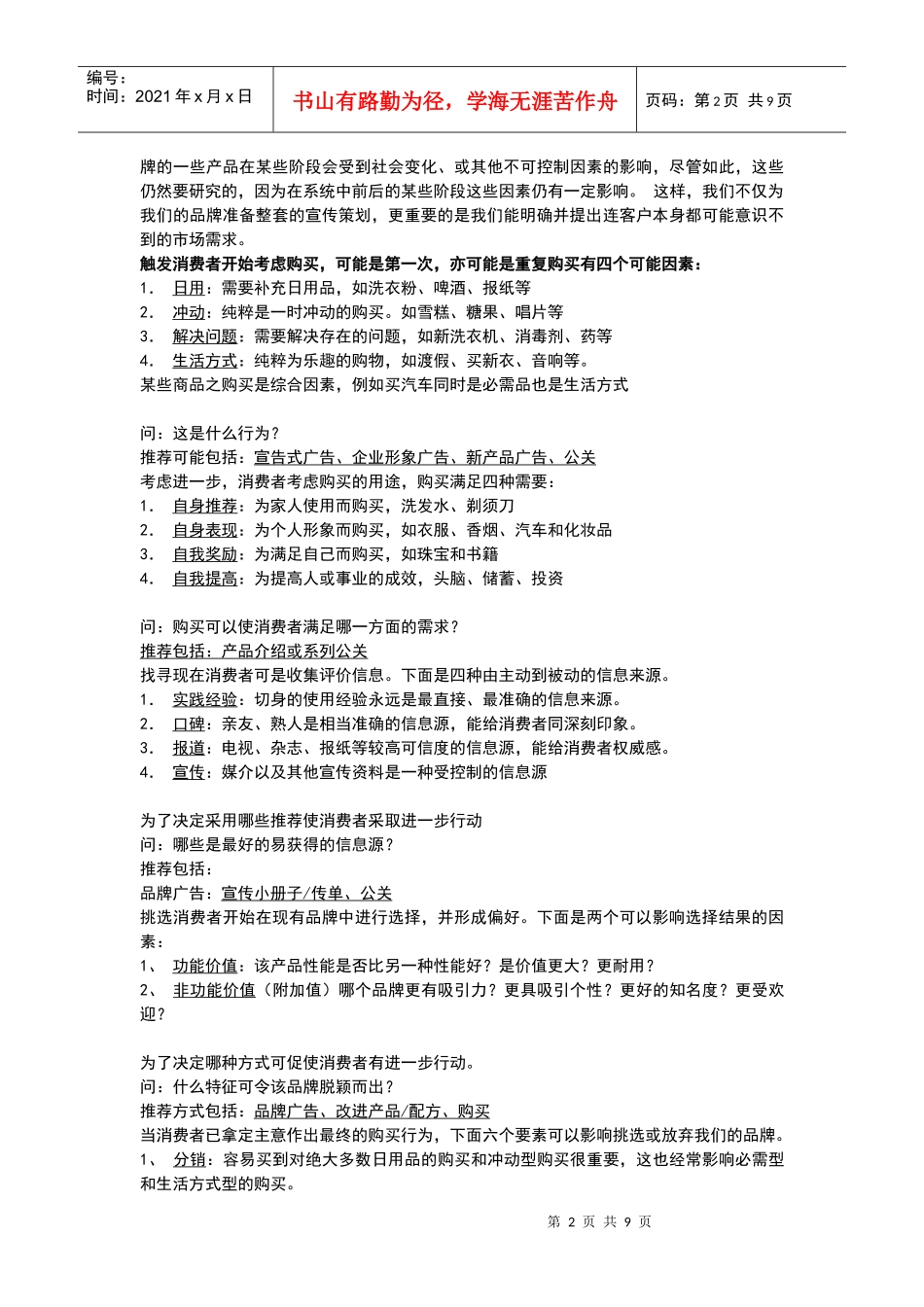 智威汤逊培训资料1_第2页