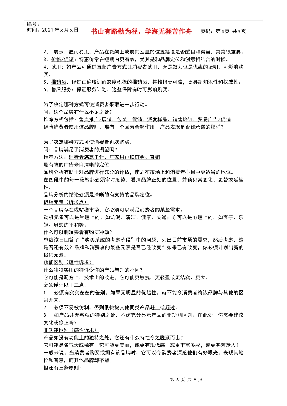 智威汤逊培训资料1_第3页