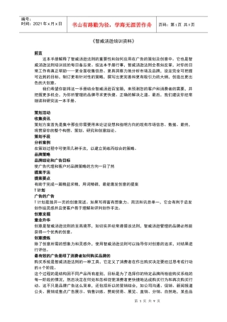 智威汤逊培训资料1