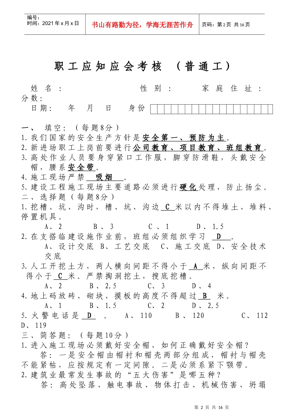 职工应知应会考核试卷_第2页