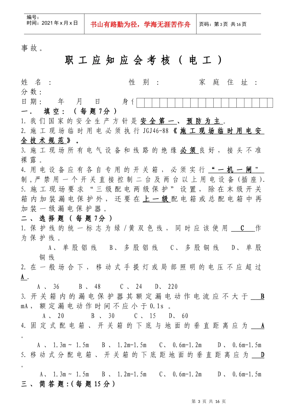 职工应知应会考核试卷_第3页