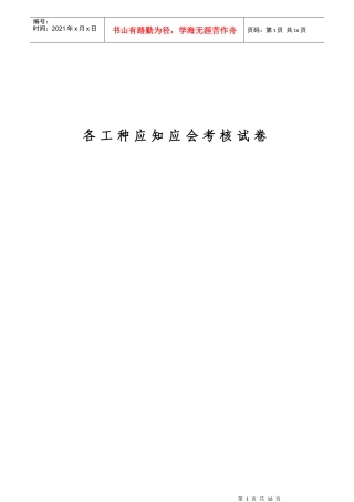 职工应知应会考核试卷