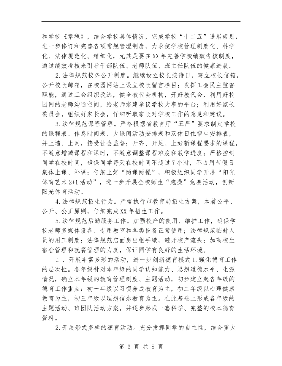 2018年中小学校工作计划_第3页