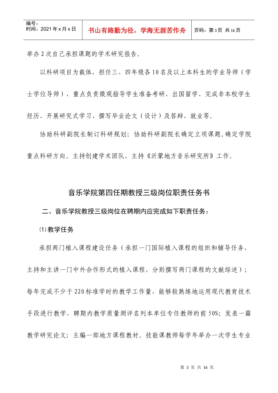 音乐学院教授二级岗位职责任务书_第3页