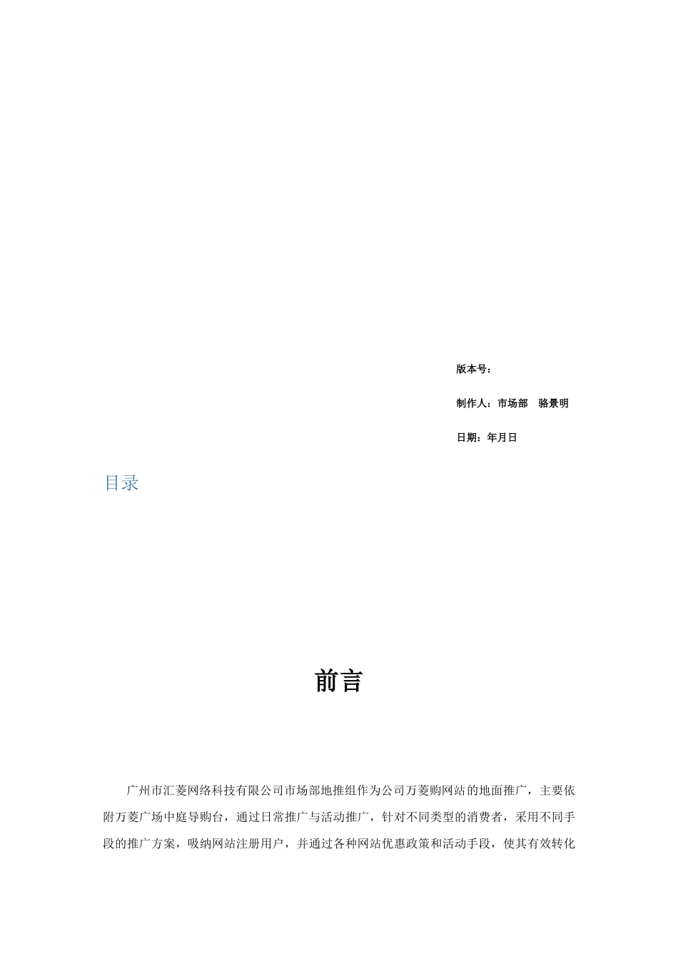 市场部地推组FAQ导购台操作手册(17页)_第2页