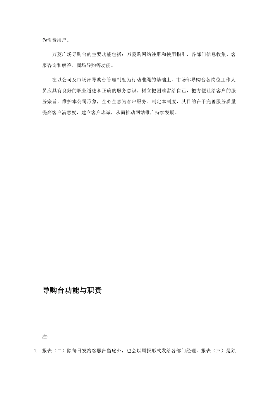 市场部地推组FAQ导购台操作手册(17页)_第3页