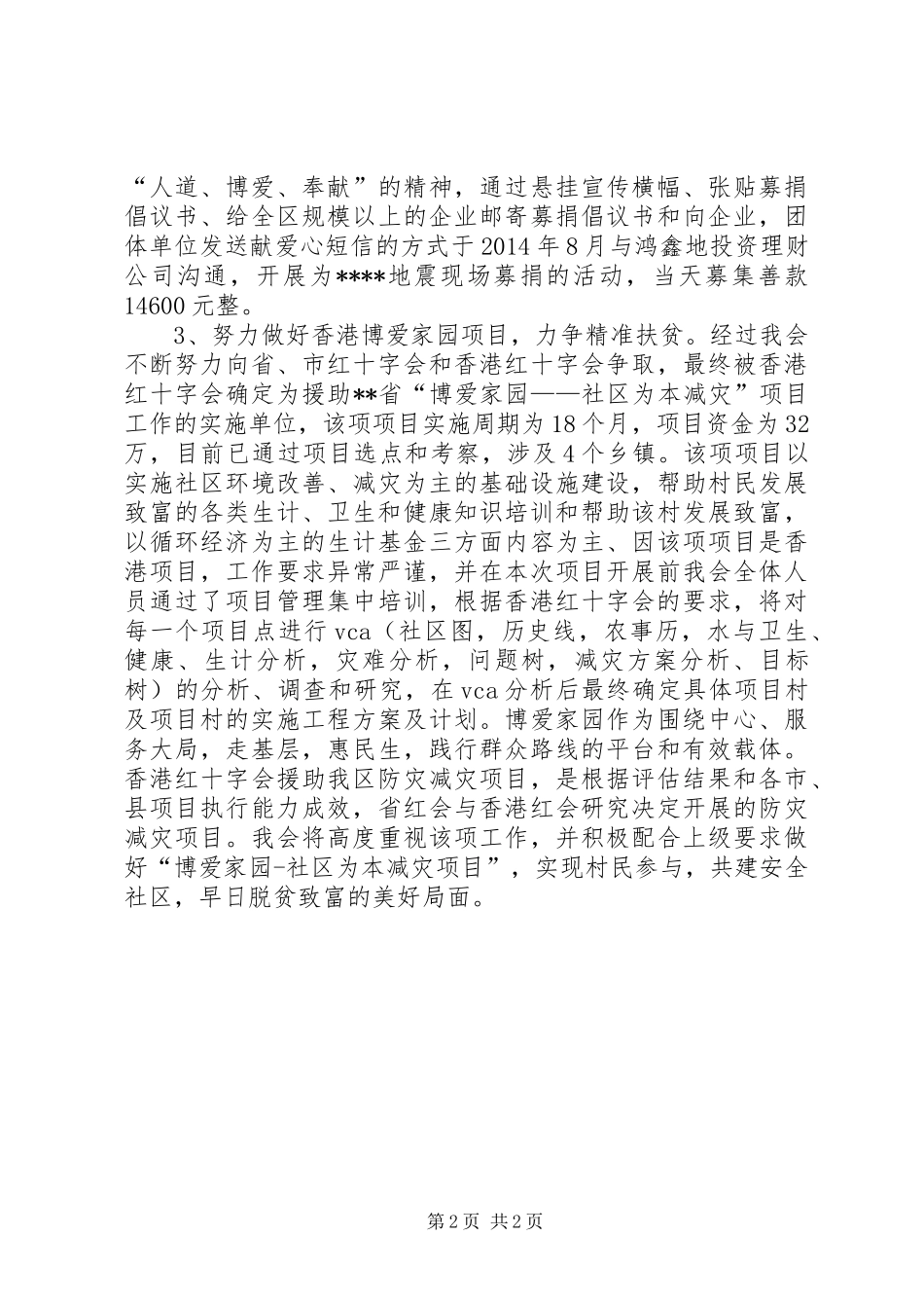 区红十字会扶贫攻坚工作汇报 _第2页