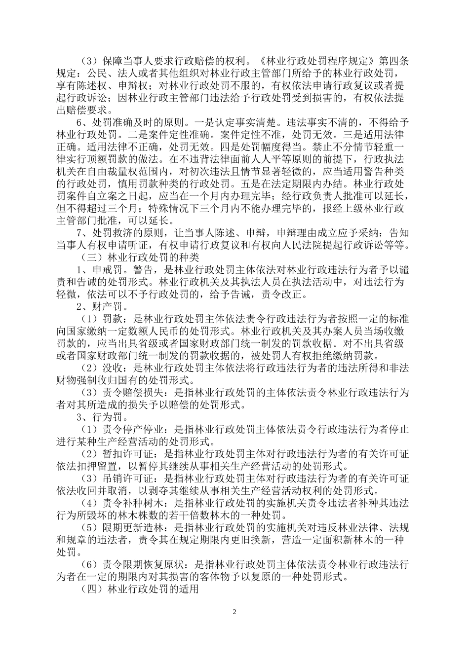 林业行政处罚及其案例分析_第2页
