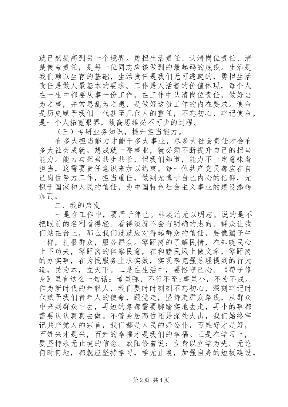 牢记党员使命职责要求 _第2页