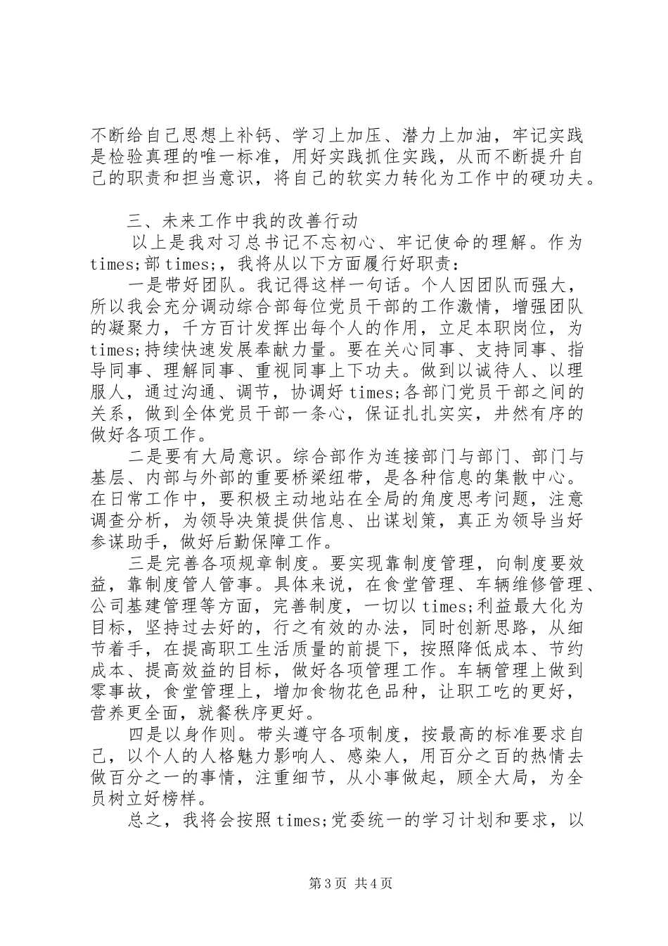 牢记党员使命职责要求 _第3页