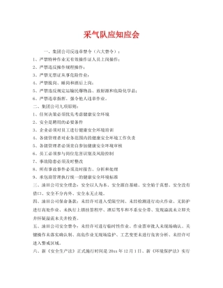 《安全管理》之采气队应知应会 