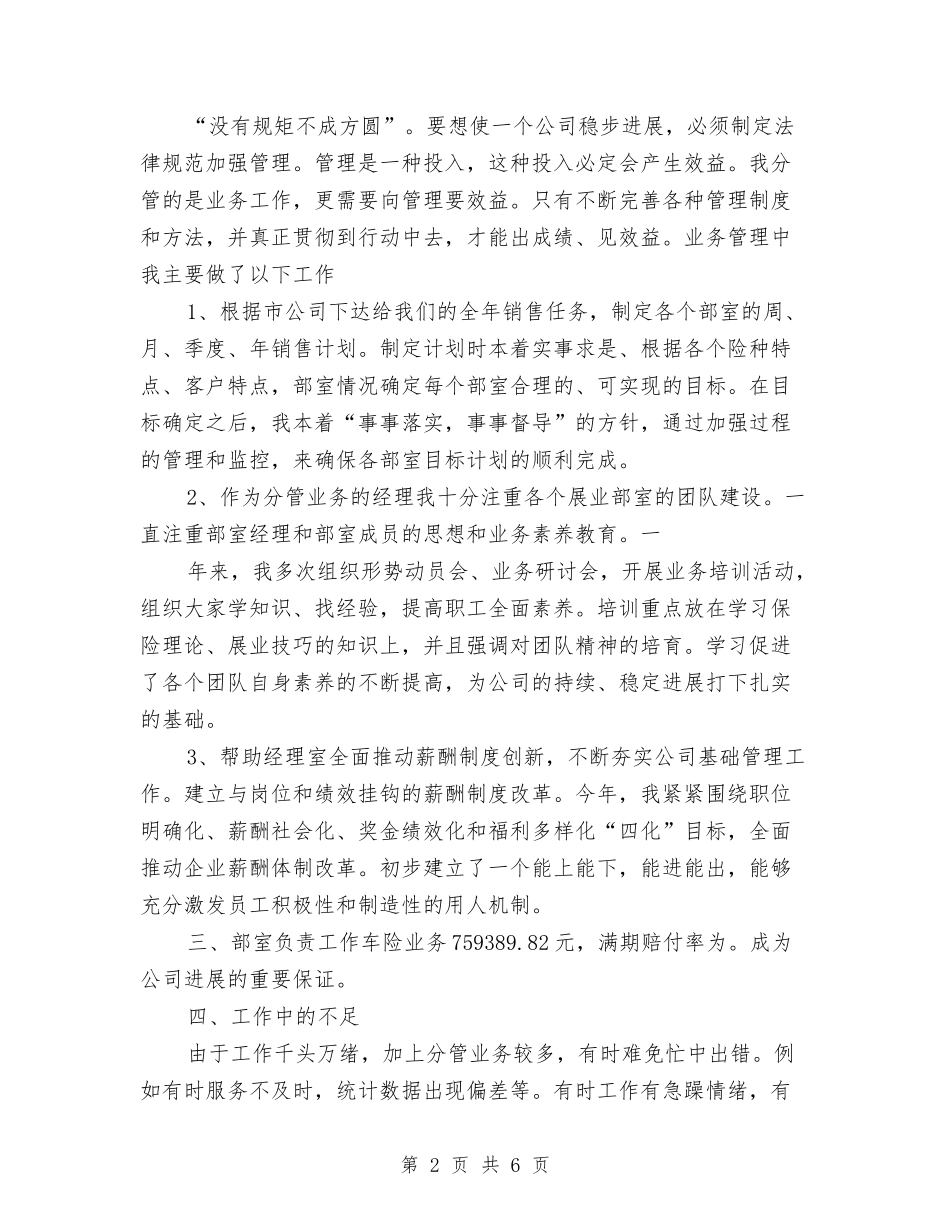 2024年保险公司的办公室工作总结范文与2024年保险公司社会治安综合治理工作总结汇编_第2页