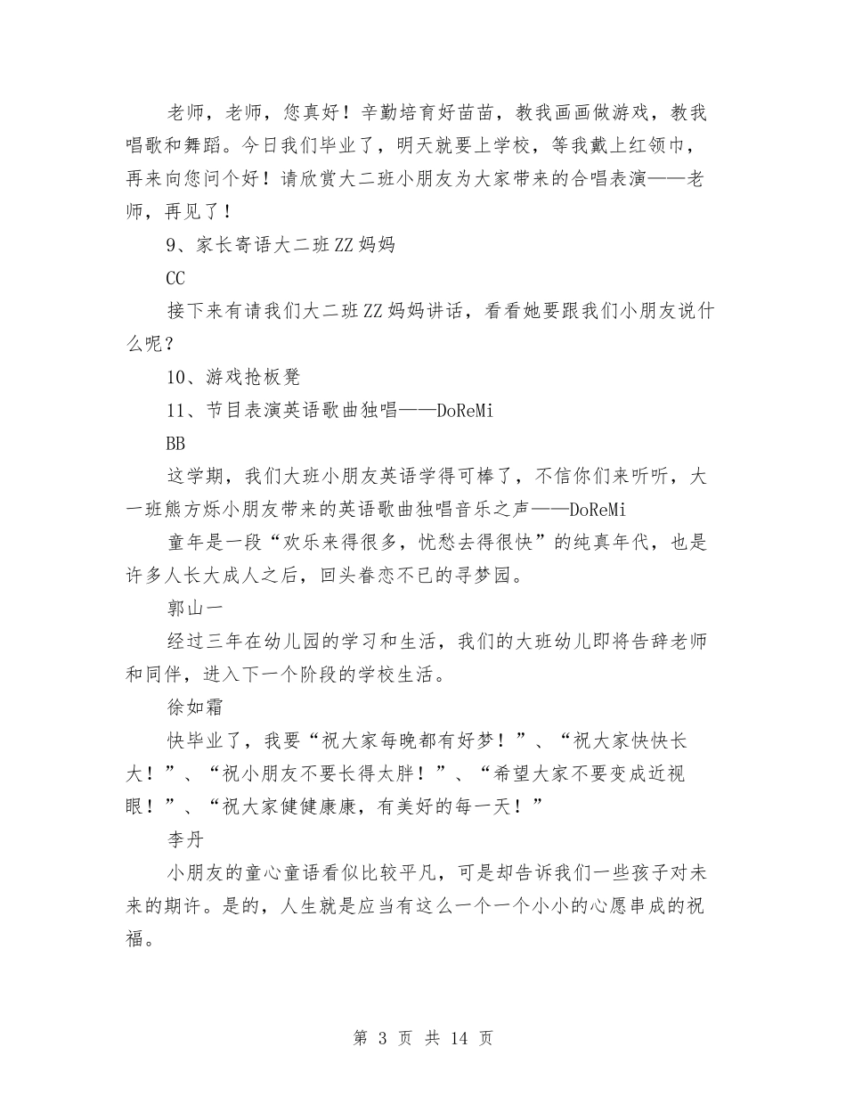 2024年春幼儿园大班毕业典礼主持词节目活动方案与2024年最新关于幼儿园实习报告的范文汇编_第3页