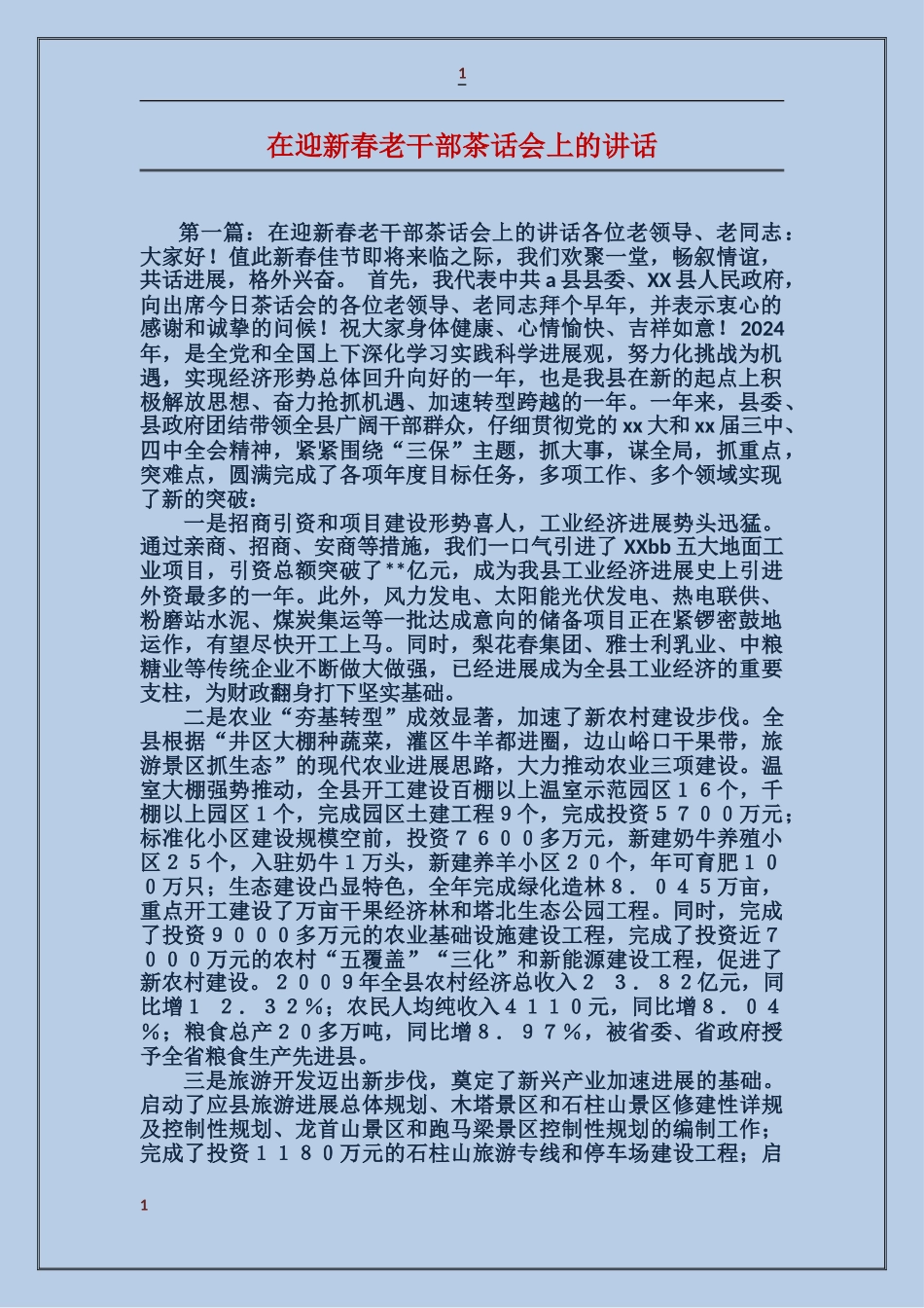 在迎新春老干部茶话会上的讲话_第1页