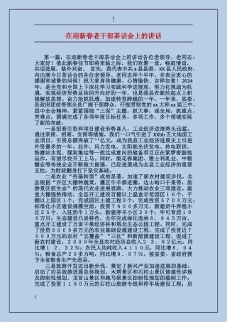 在迎新春老干部茶话会上的讲话