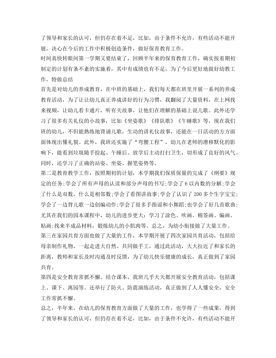 《安全管理文档》之大班上学期安全工作总结 _第2页