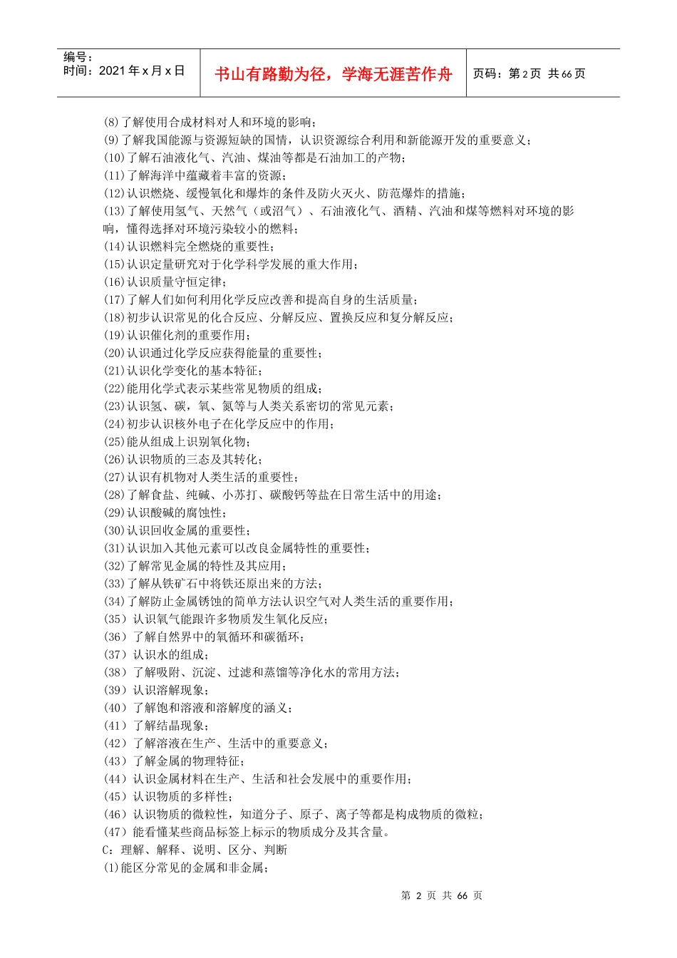 葫芦岛市初中化学教师学科专业素养二级培训内容_第2页