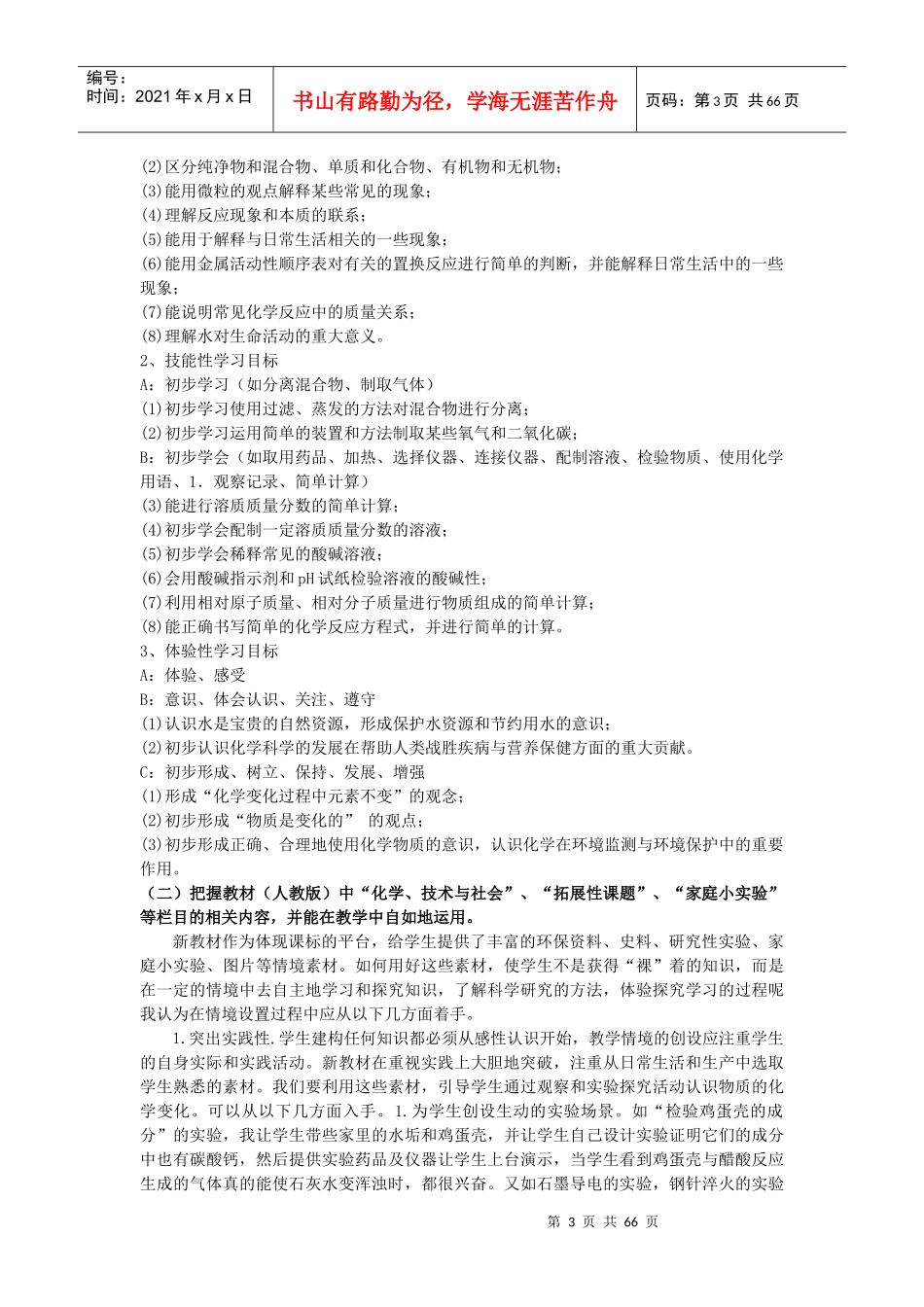 葫芦岛市初中化学教师学科专业素养二级培训内容_第3页