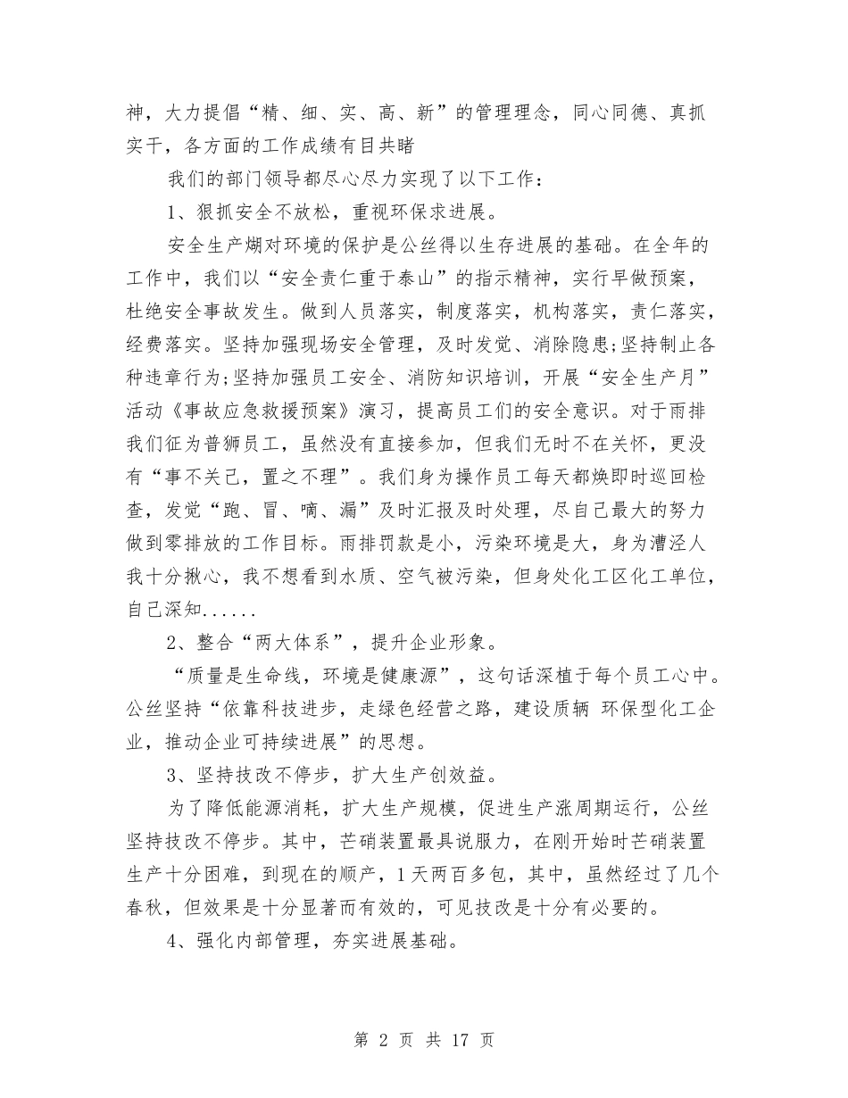 2024年化工厂个人总结与2024年化工工人个人总结11篇汇编_第2页