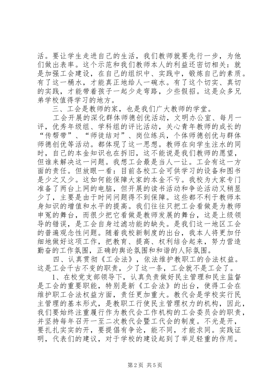 学校工会工作调研报告 _第2页