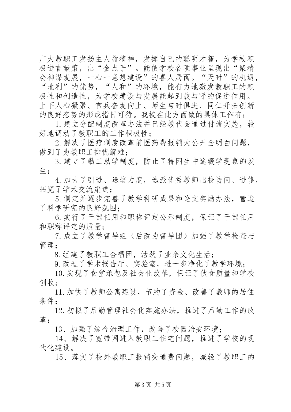 学校工会工作调研报告 _第3页