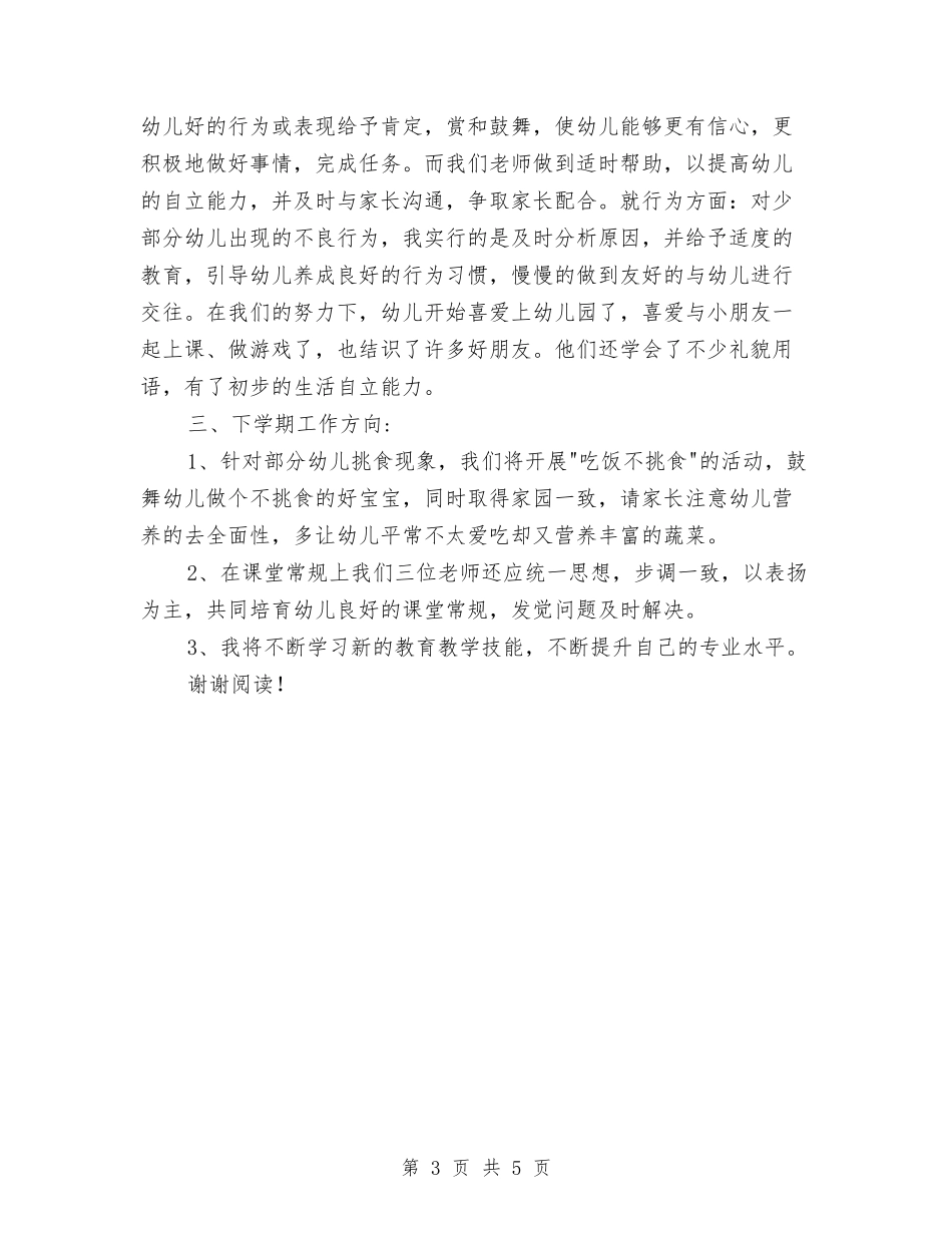 2017上学期幼儿园教师工作总结范文与2017下半学期幼儿园区域活动计划汇编_第3页
