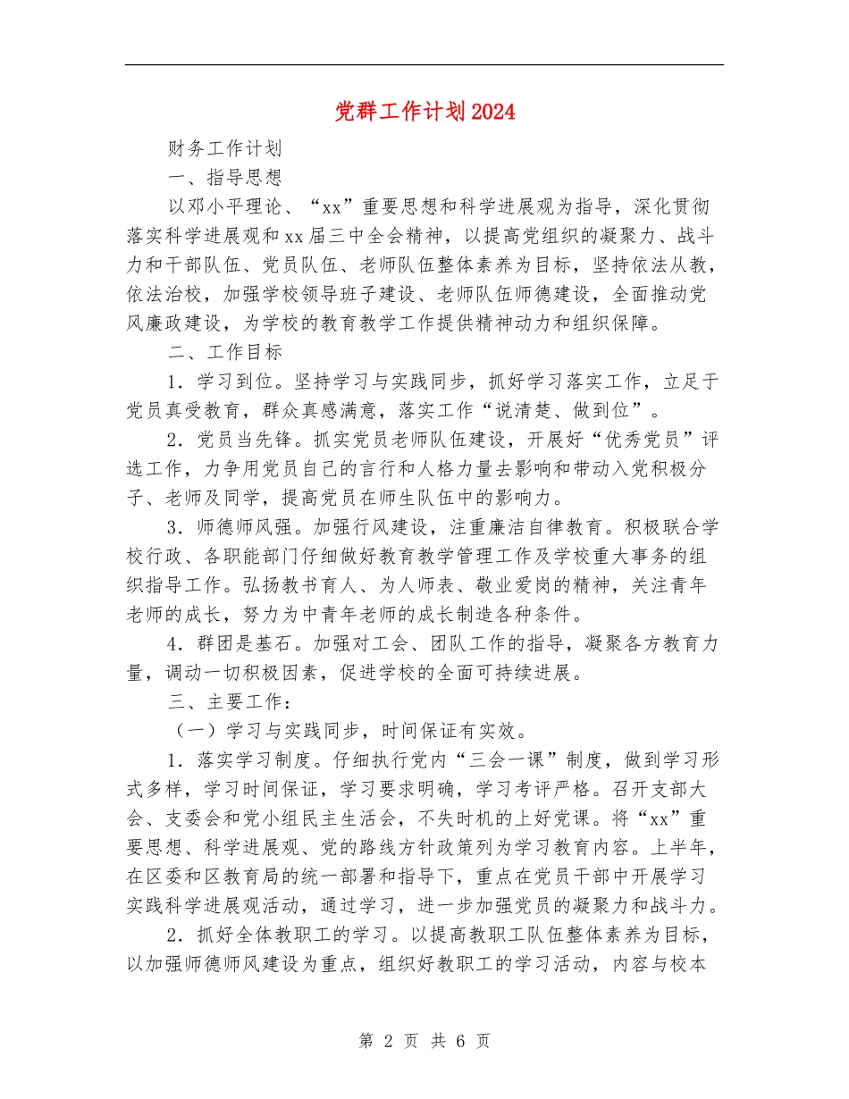 党群工作计划2024_第2页