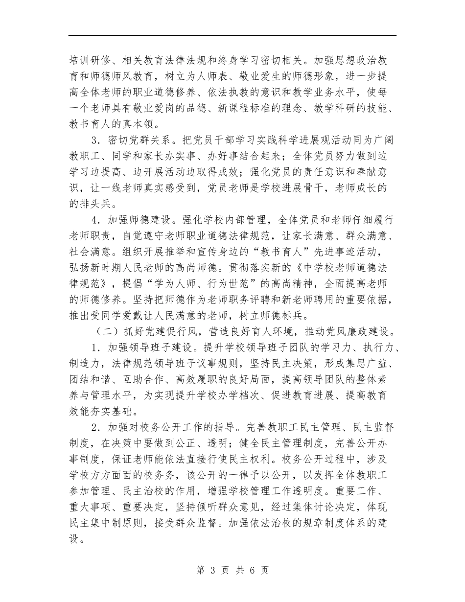 党群工作计划2024_第3页